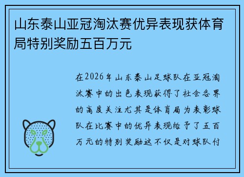 山东泰山亚冠淘汰赛优异表现获体育局特别奖励五百万元