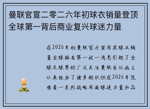 曼联官宣二零二六年初球衣销量登顶全球第一背后商业复兴球迷力量