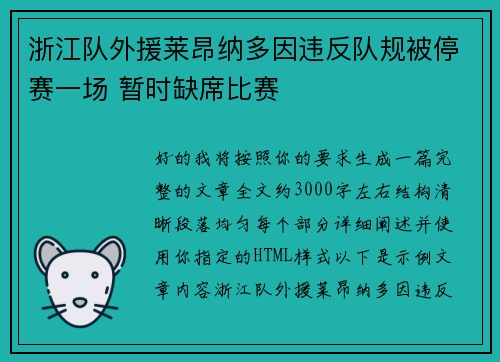 浙江队外援莱昂纳多因违反队规被停赛一场 暂时缺席比赛