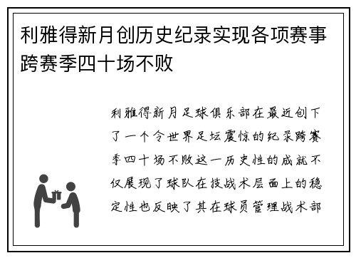 利雅得新月创历史纪录实现各项赛事跨赛季四十场不败