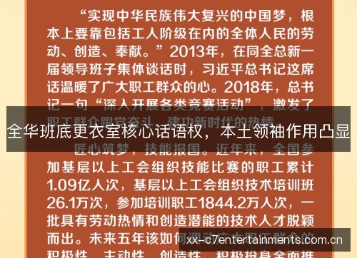 全华班底更衣室核心话语权，本土领袖作用凸显